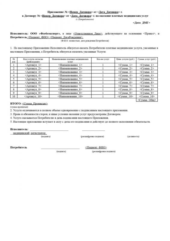 Договор об оказании платных медицинских услуг стр.4