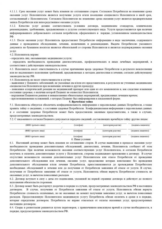 Договор об оказании платных медицинских услуг стр.2