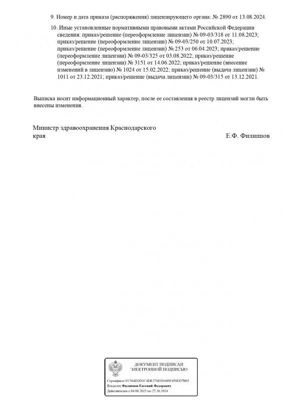 Лицензия на оказание услуг стр.3